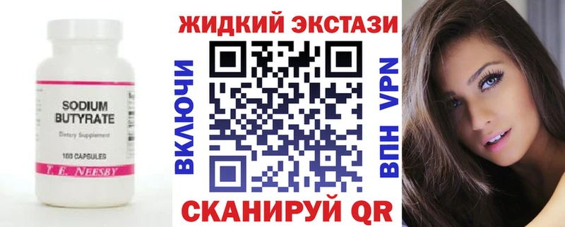 Бутират Butirat  Купить где  Кирово-Чепецк 